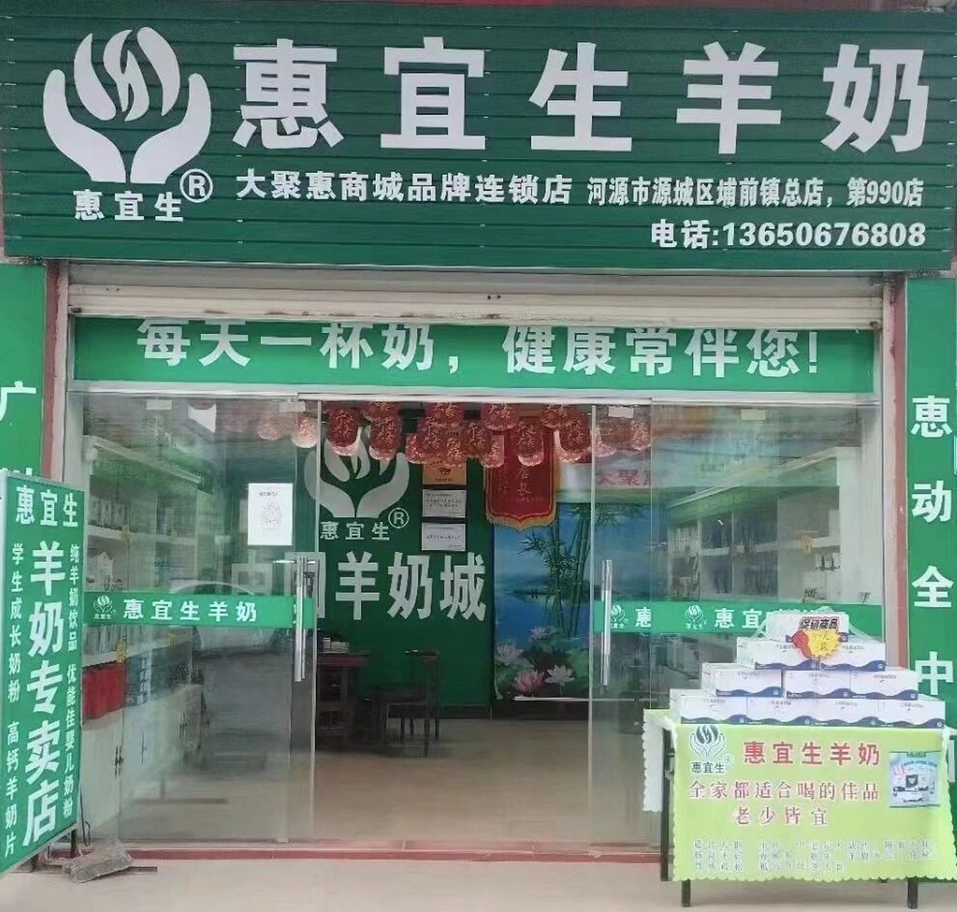 选择奶制品,"惠宜生羊奶".