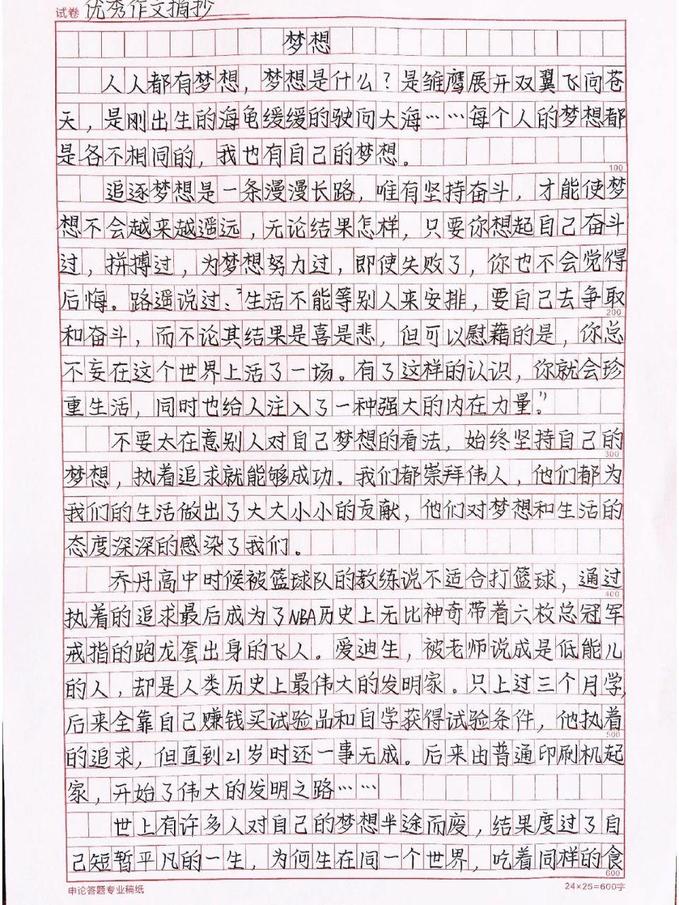 摘抄高分作文《梦想》 这篇关于梦想的作文写得真好,追逐光,成为光,散