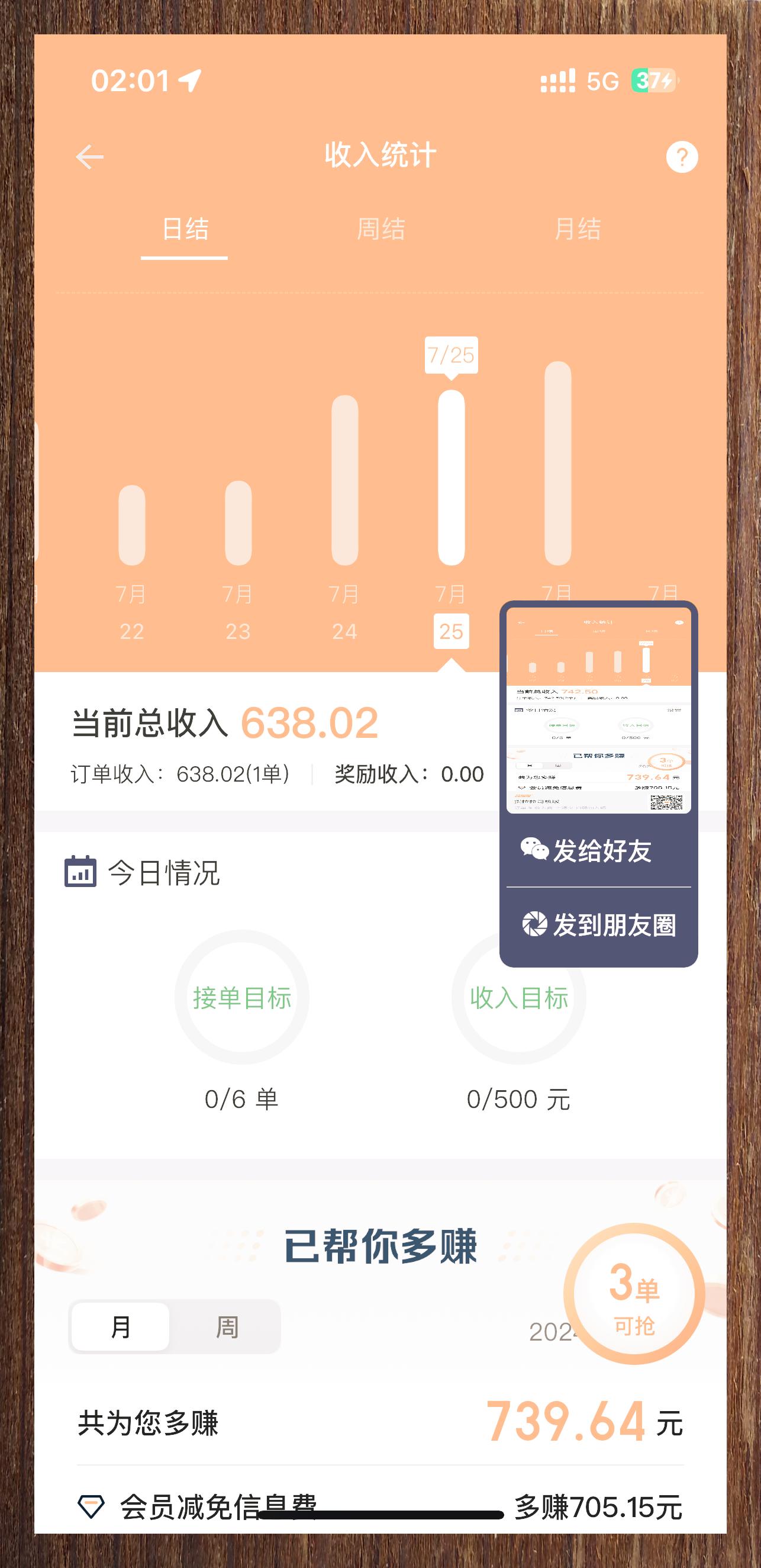 他人车中安睡我则驰骋货拉拉之路
