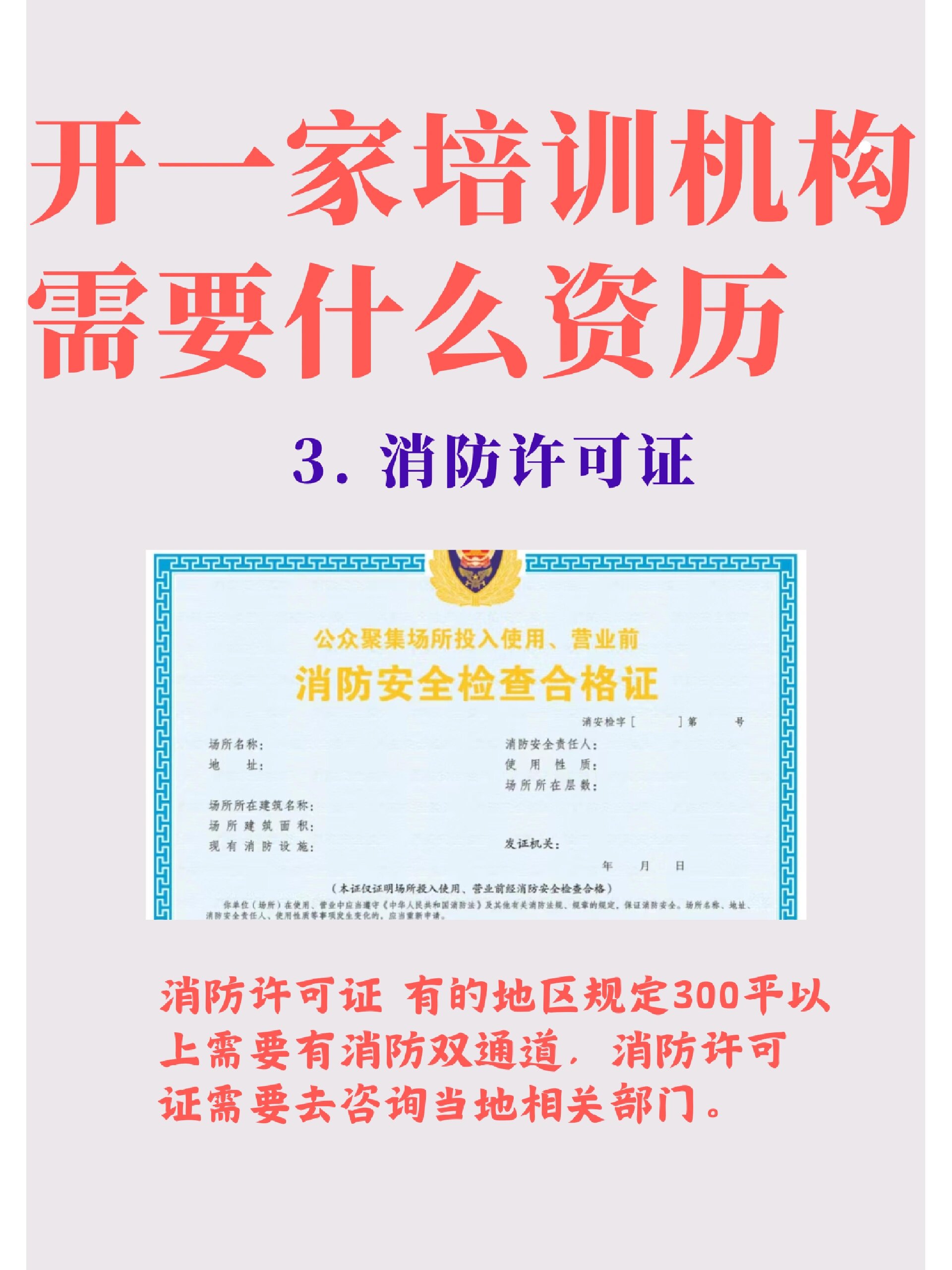 2,办学许可证 :学科类培训机构需要办