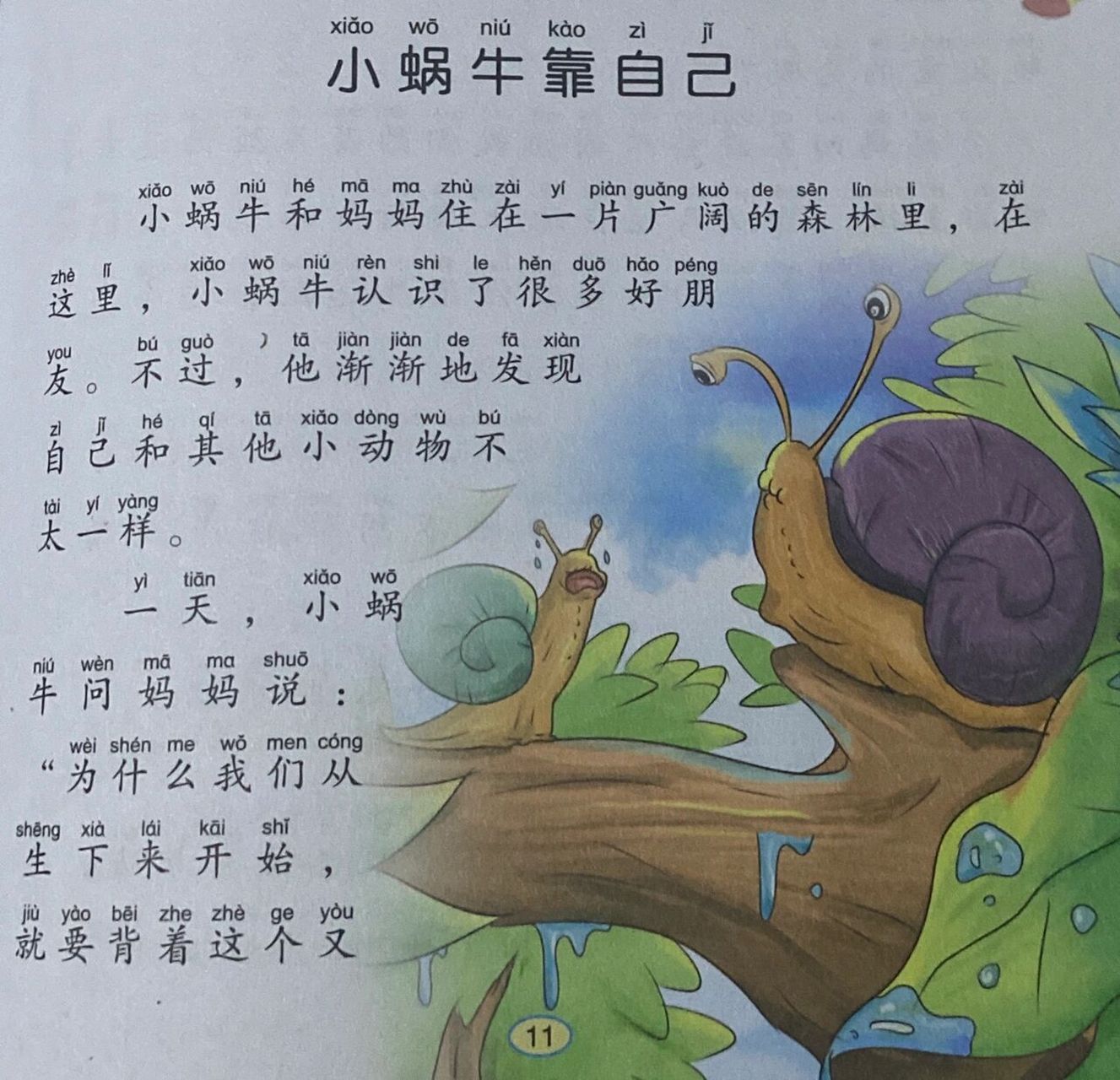 4儿童睡前启蒙故事 小蜗牛靠自己