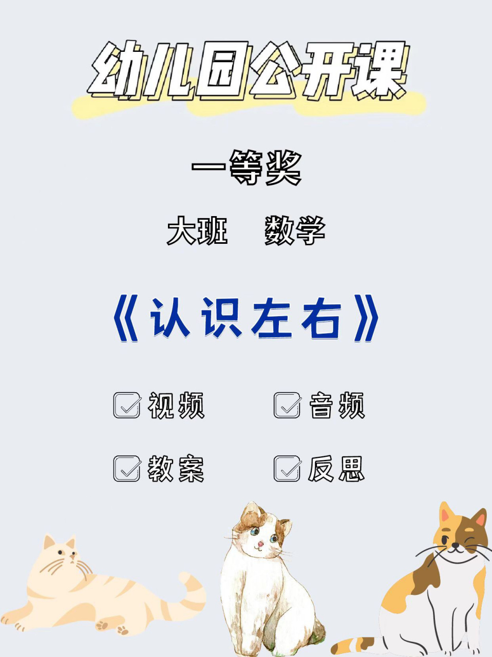 幼儿园公开课|大班数学:认识左右 能够以自我为中心,正确判断左右