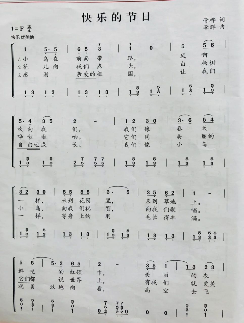 《快乐的节日》      78今天分享的简谱是《快乐的节日》 78g调