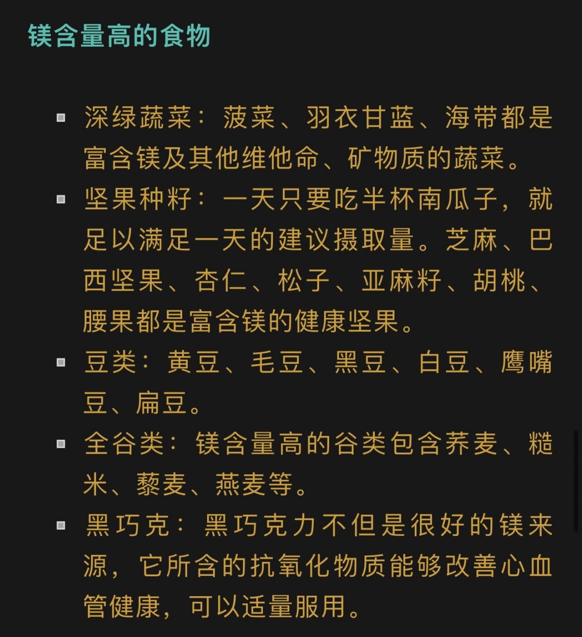 镁元素的5大功用和镁含量高的食物 深绿蔬菜:菠菜,羽衣甘蓝,海带都是