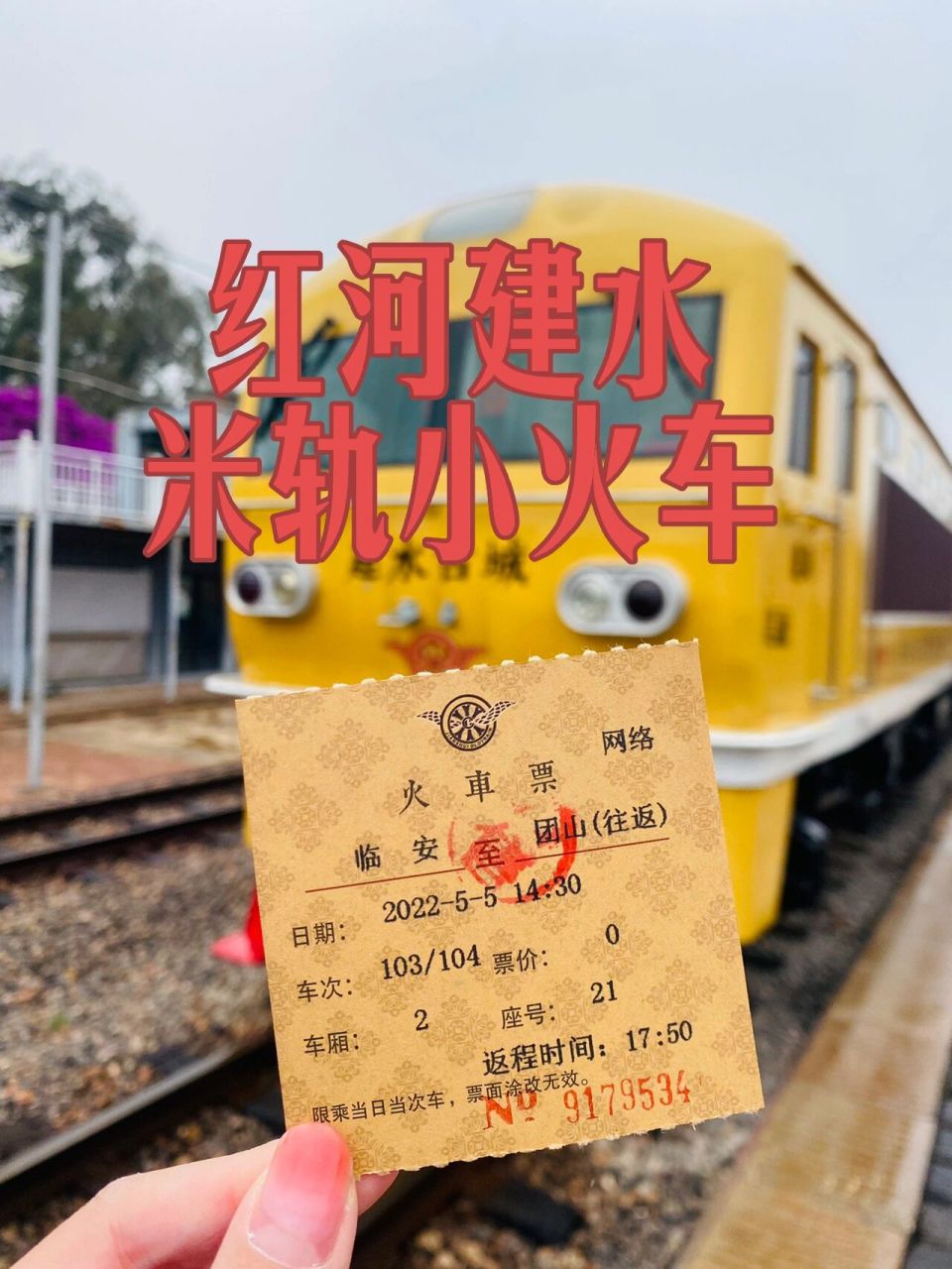 06红河建水 百年米轨小火车 内附攻略 92购票渠道:携程上购买95r