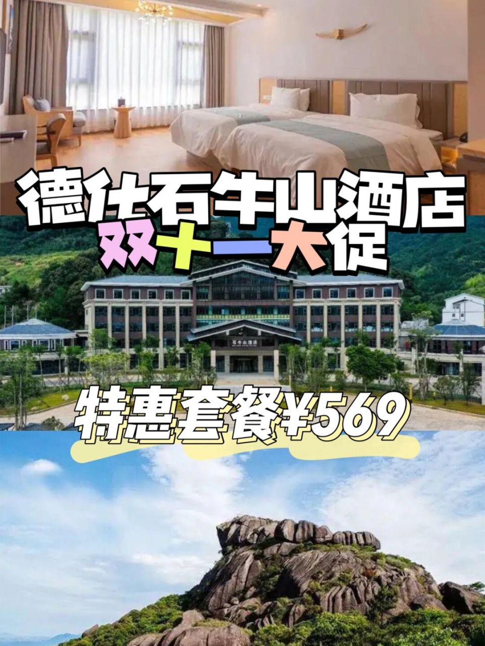 石牛山酒店的羊毛必须得薅04原本单单门票就要200 /人的石牛山门票