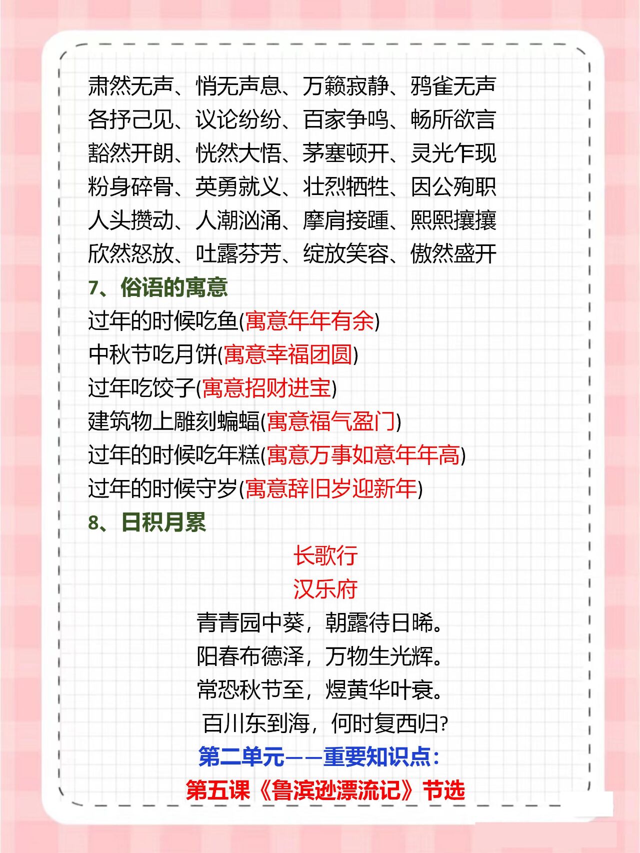 包含小升初语文衔接教材（初小过渡版）的词条