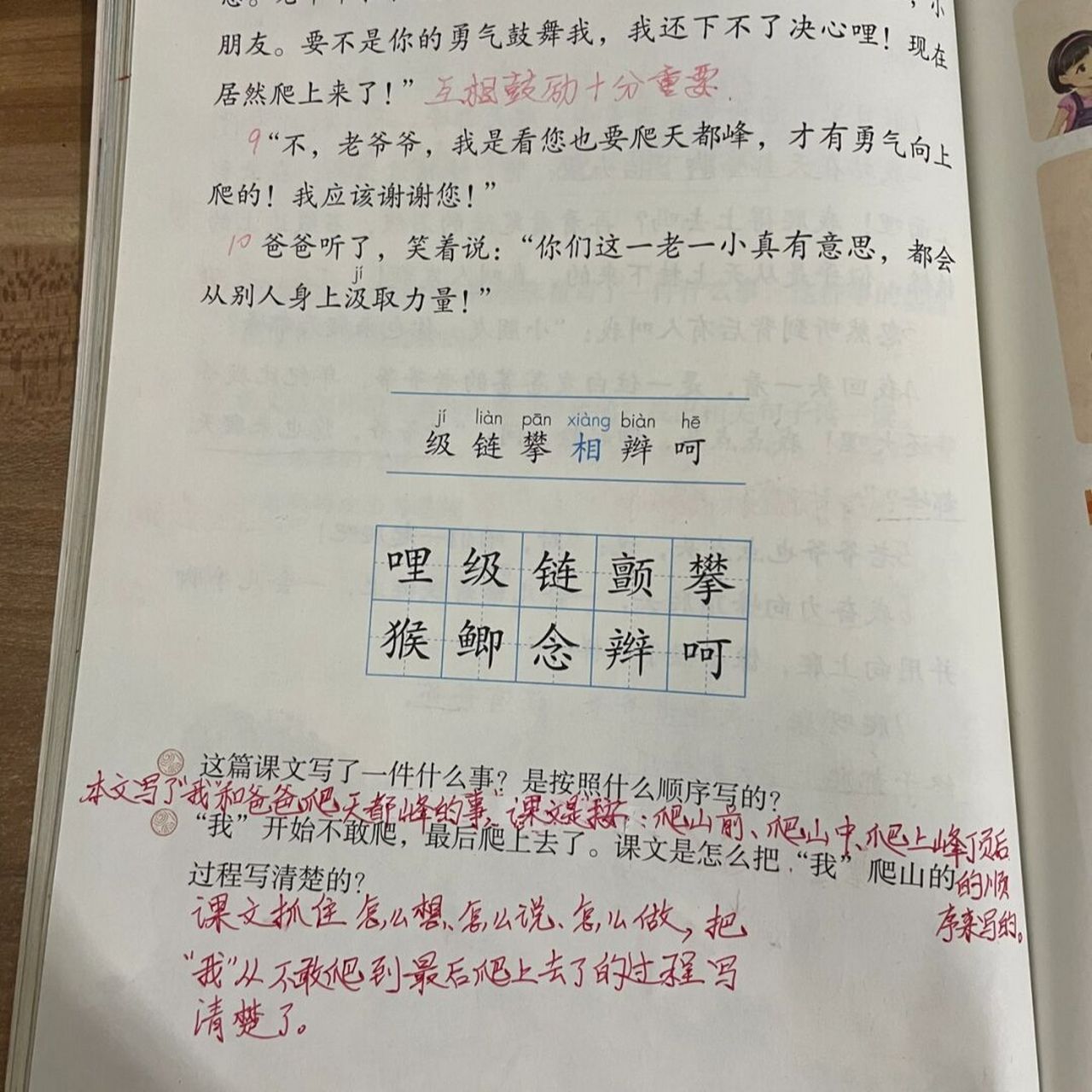 四上17《爬天都峰》预习笔记备课记录 #小学语文# #四年级语文# #预习