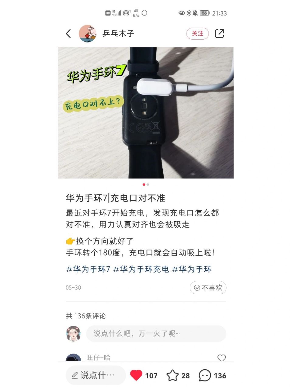 华为手环怎么充电?