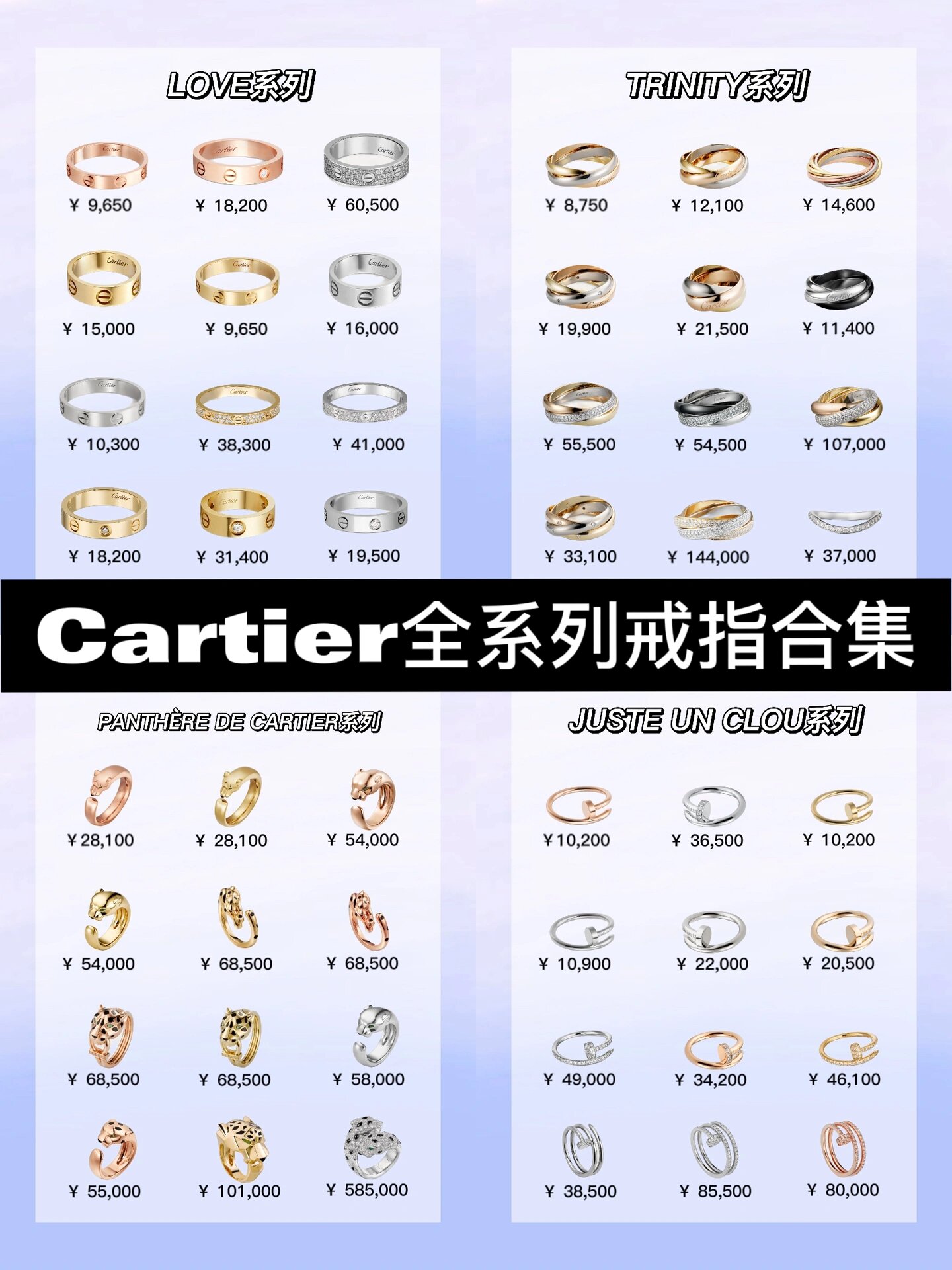 cartier卡地亚全系列戒指合集