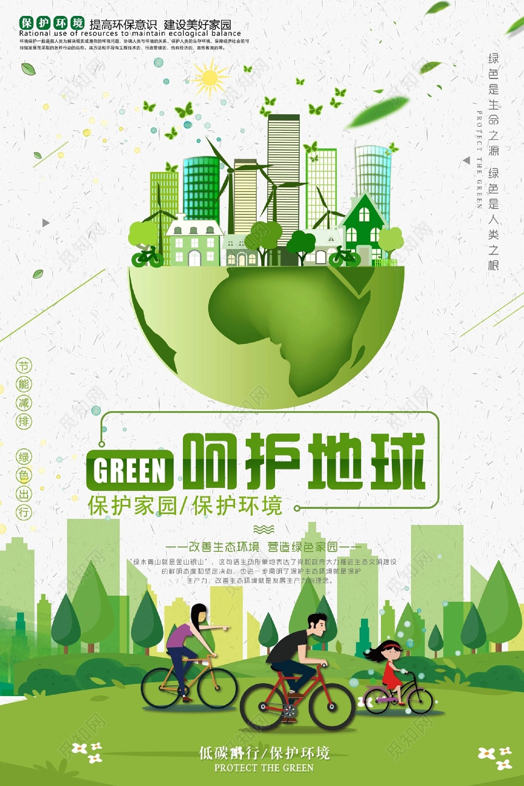 环保海报分享|呵护地球 环保是一个非常关键的问题,它关乎着我们的