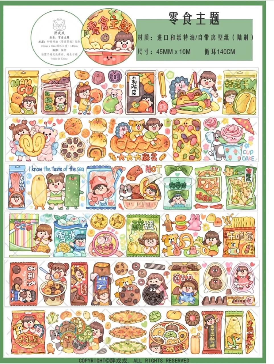 零食电子贴纸素材来喽! [害羞][害羞][害羞]