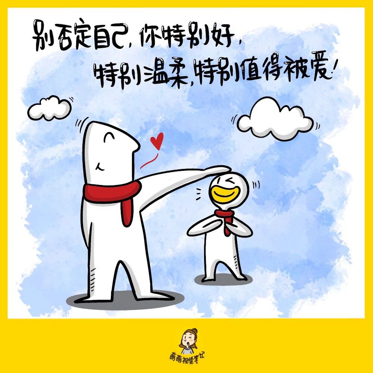 别否定自己,你特别好,特别温柔,特别值得被爱!