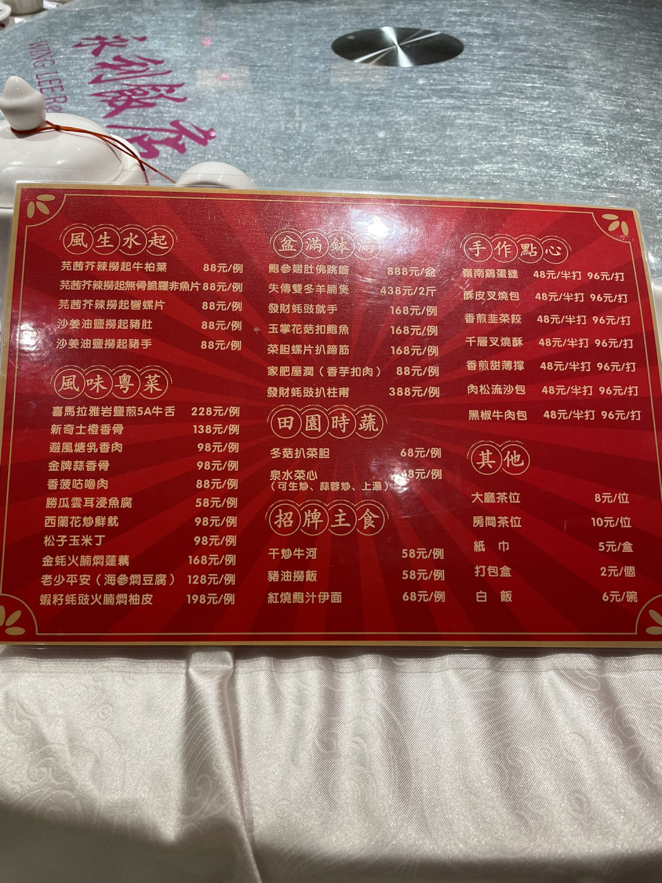 广州永利 广州永利饭店新年菜单居然和不一样,全靠猜猜猜来点菜,而且