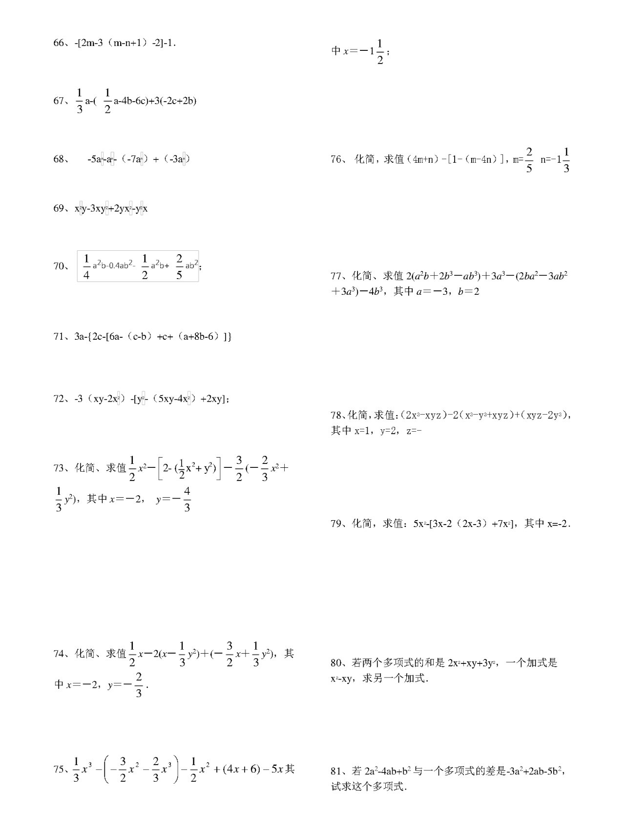 整式的加减练习100题(有答案)