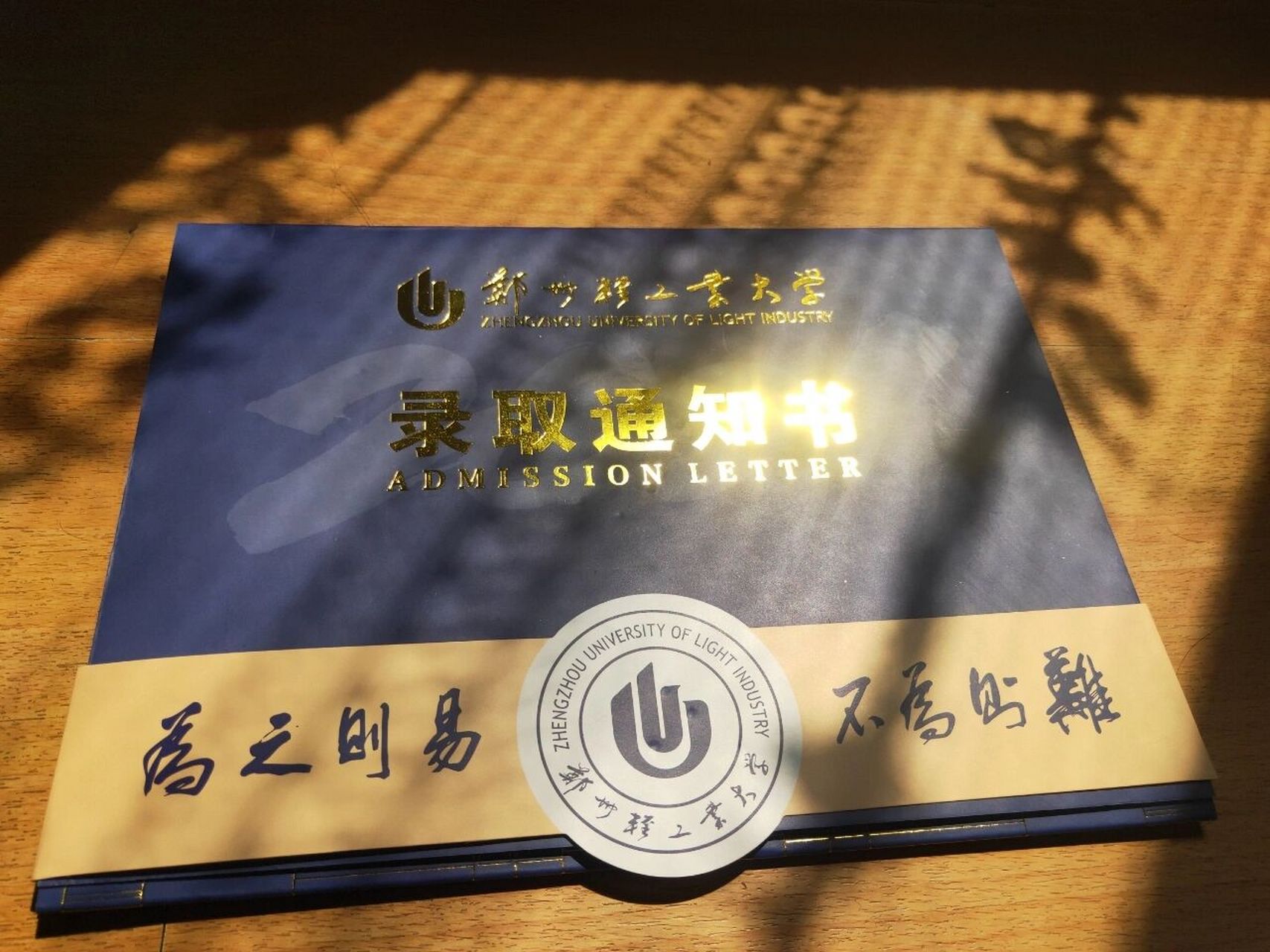 郑州轻工业大学|易斯顿美术学院的通知书   99呼呼呼等了好久～通知