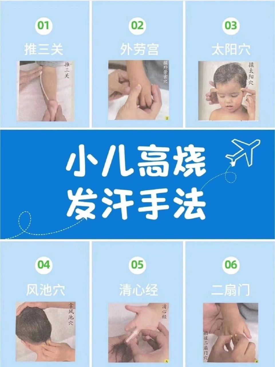 如何推拿出汗退热 发汗穴位,小儿流感高发期用得上75看不懂的宝妈丝