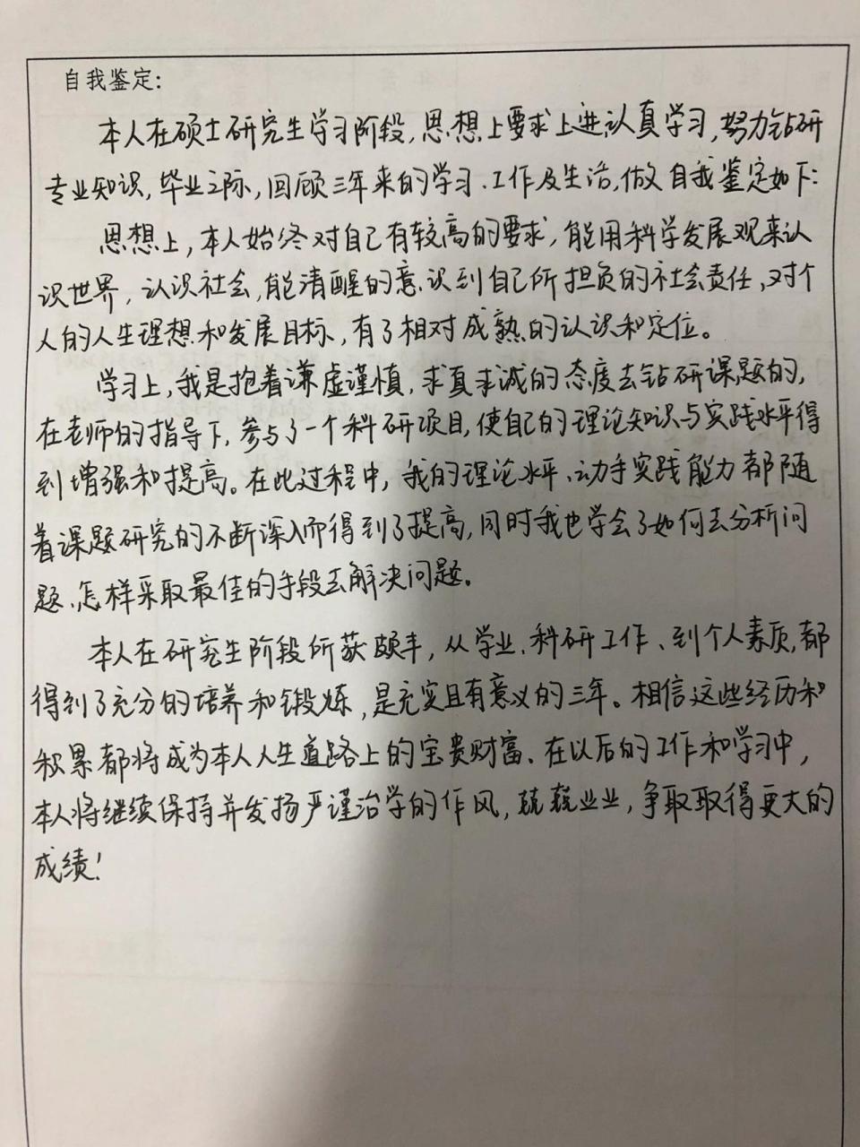 毕业研究生登记表的自我鉴定 毕业研究生登记表的自我鉴定