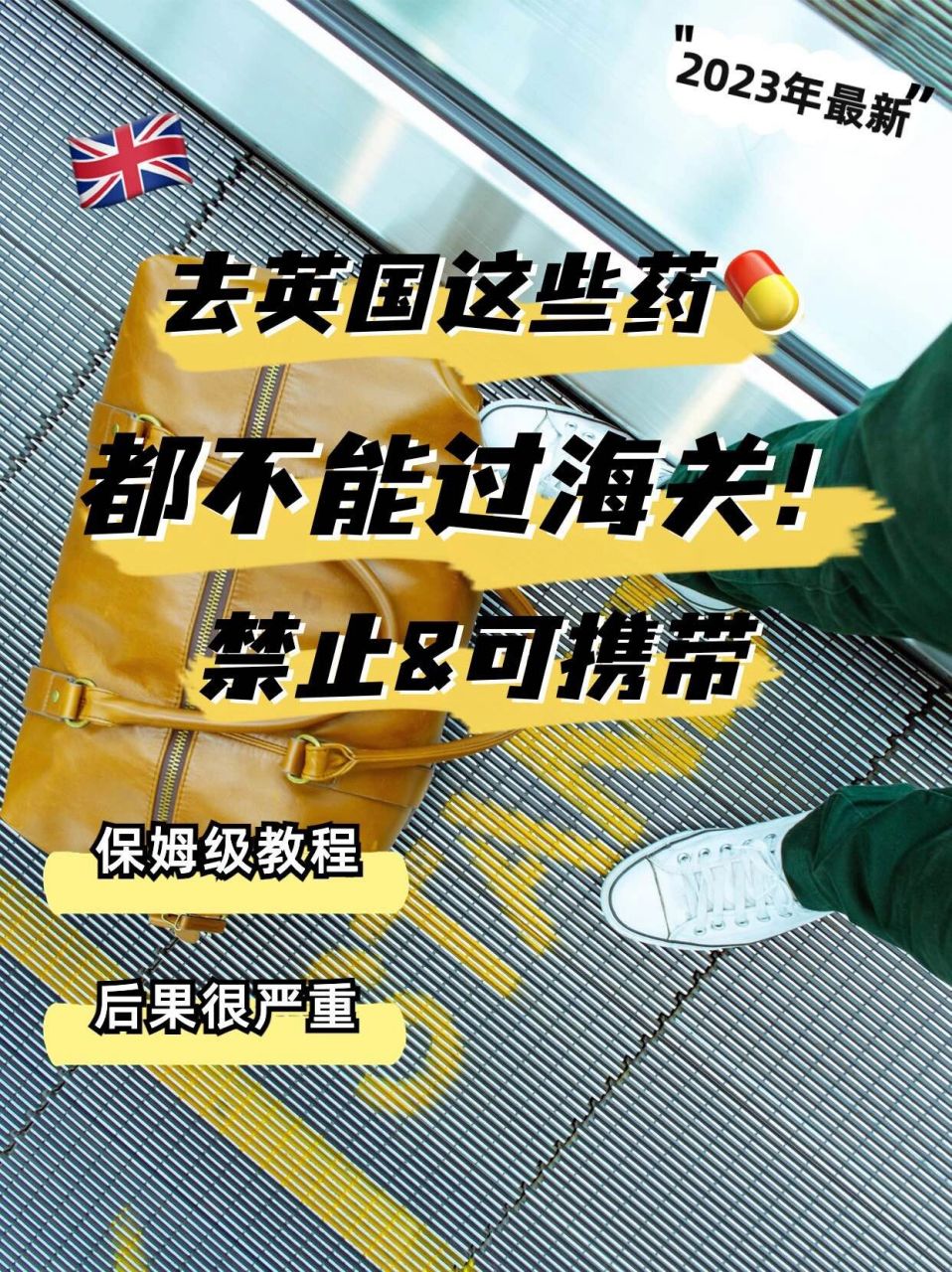 英国留学能带多少行李(坐高铁个人能带多少斤行李)