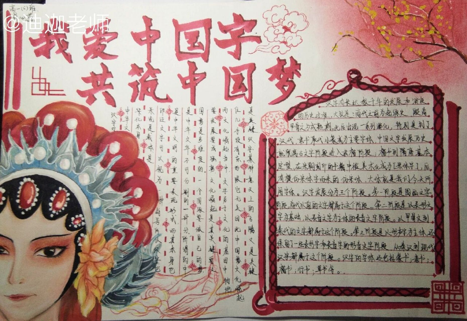 《我爱中国字,共筑中国梦》手抄报 翻相册考古到了四五年前画的一张手