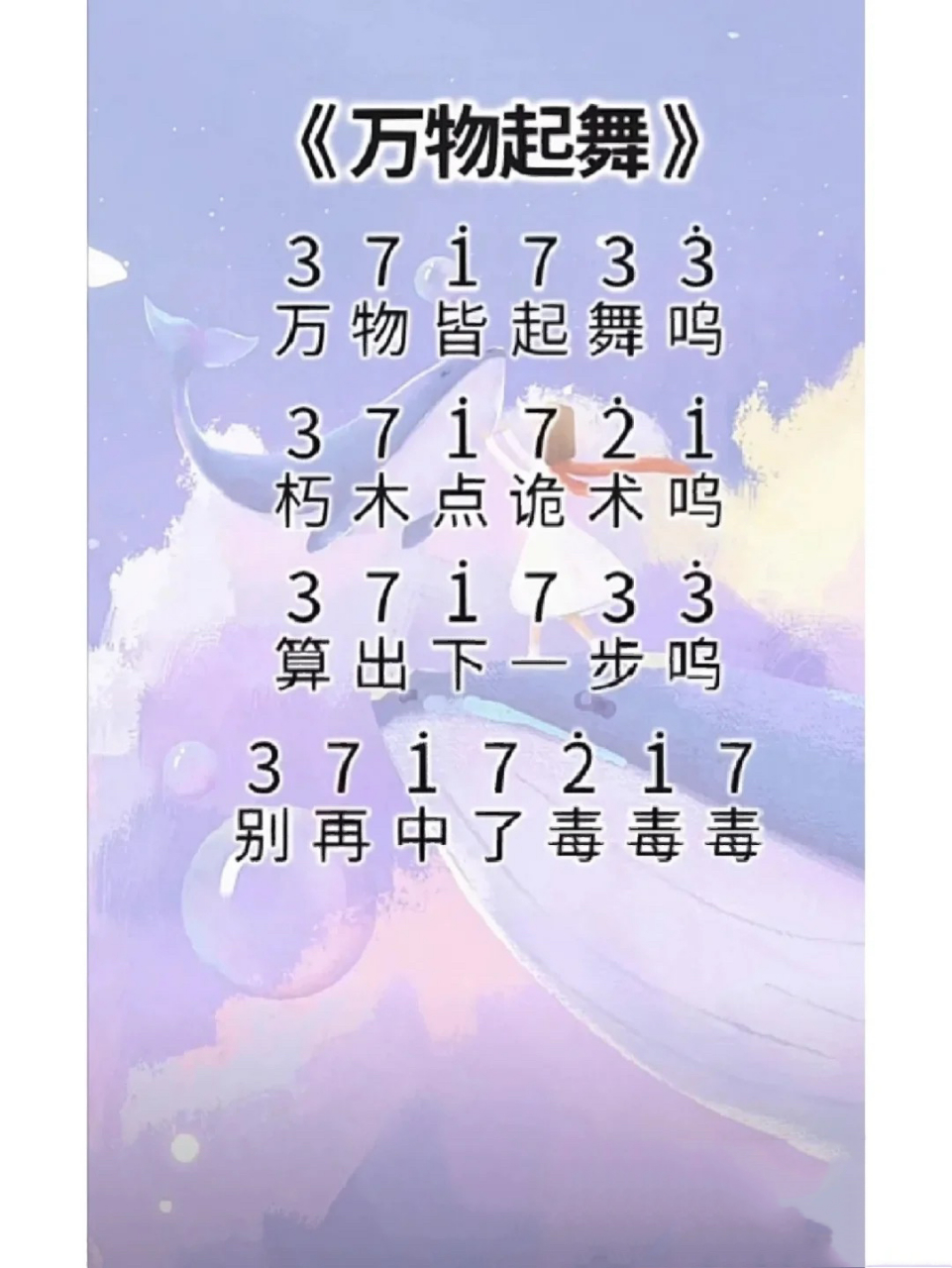 万物皆起舞谱子来了