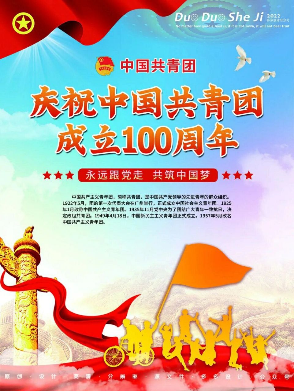 共青团100年#文案句子祝福语海报图 01 青春绽放多彩, 志愿倾献一百