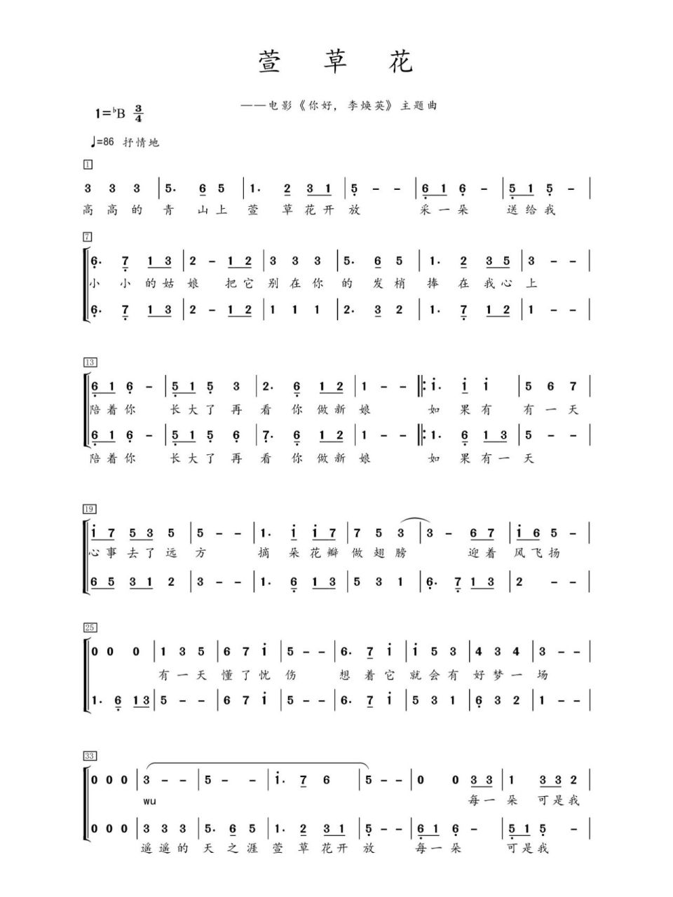 《萱草花》二声部 合唱简谱 简单版 这个比较简单,是早些时候给一个