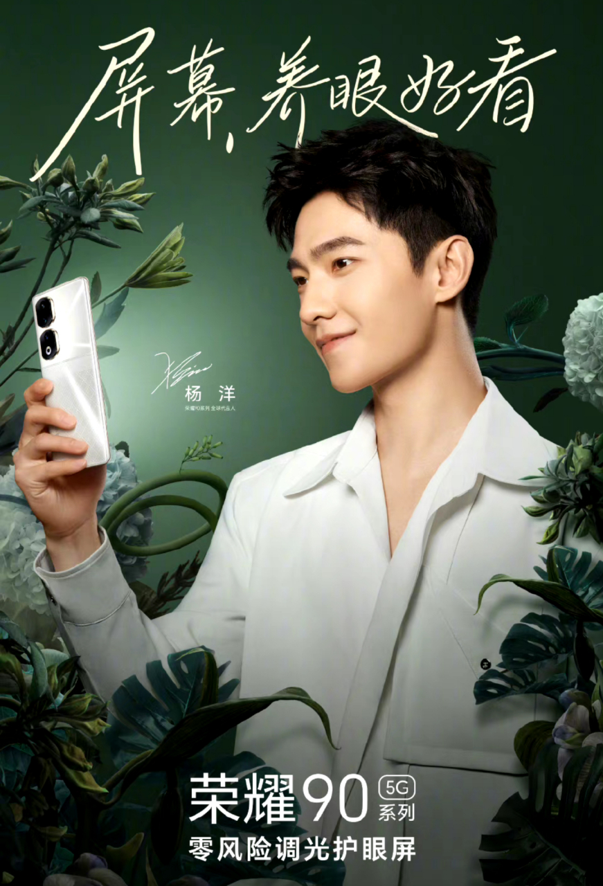 比如前段时间杨洋成为荣耀新的代言人,荣耀90系列大卖,这个跟产品力有