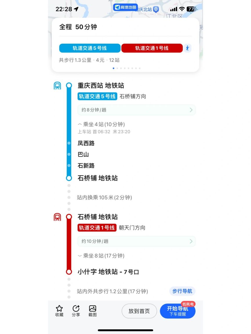 重庆西站到小什字站,这个线路坐地铁方便还是打车方便?