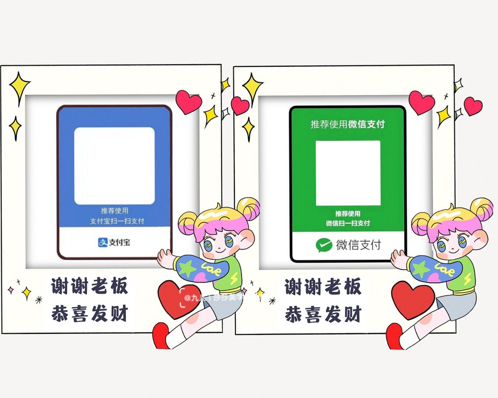 朋友圈收款码模板 | 实体店收款码模板 91919191919191