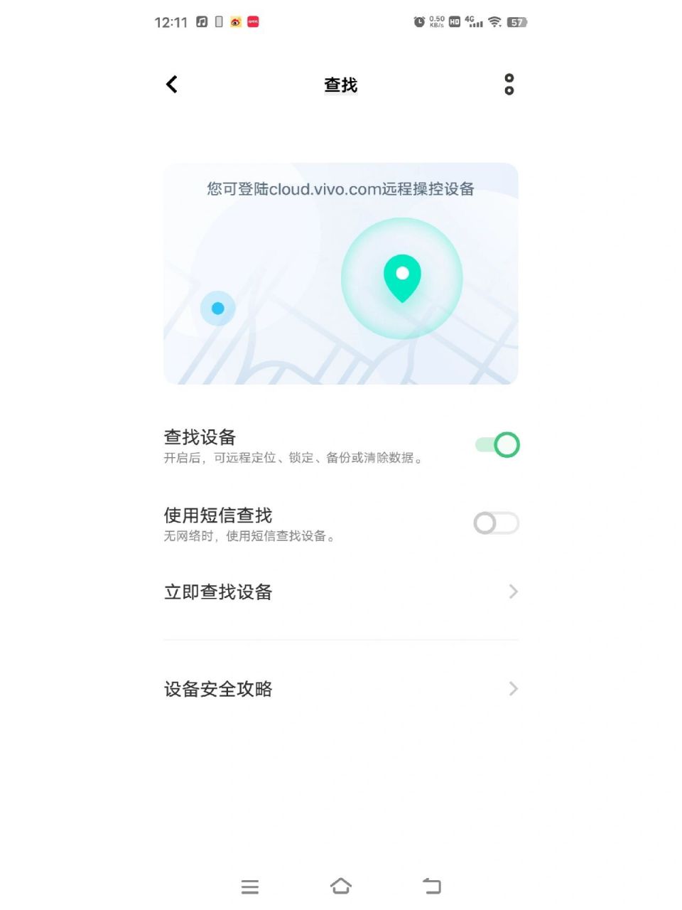 由于我忘记了我的vivo账号密码,我的手机怎么都不行了!