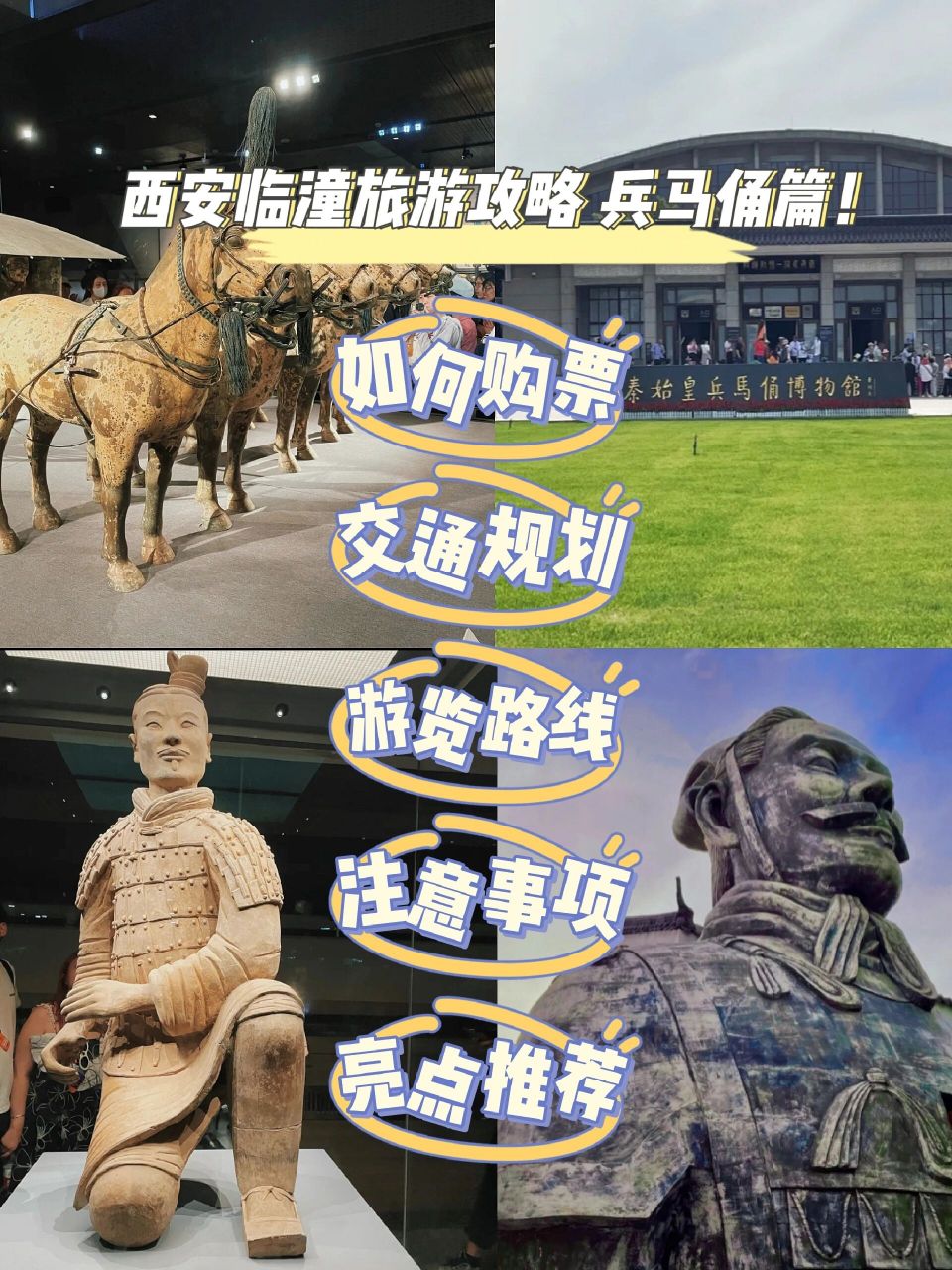 西安临潼旅游攻略 兵马俑篇 今年旅游业的全面放开啦!