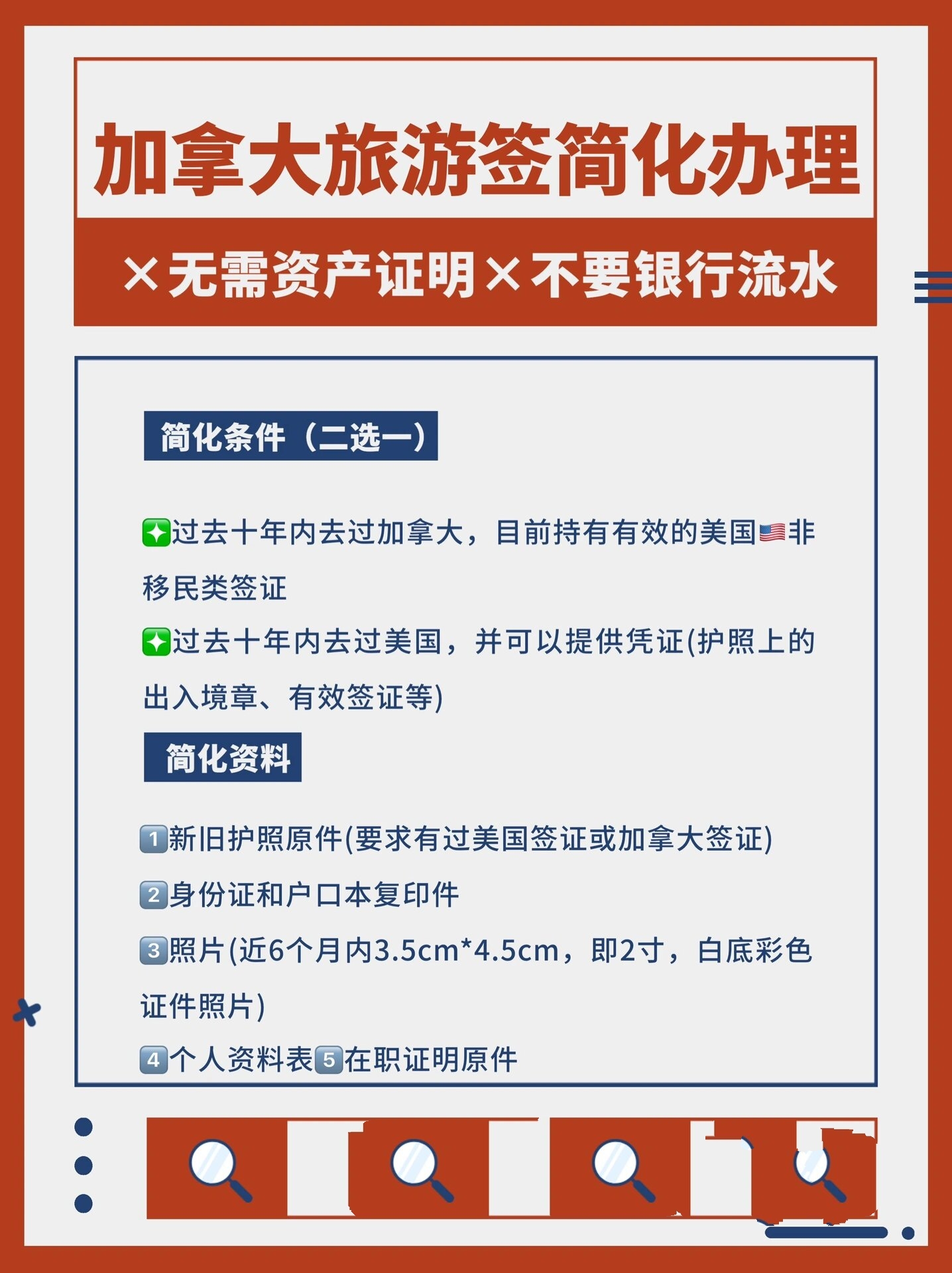 加拿大旅游签证直接简化办理9815需资产证明