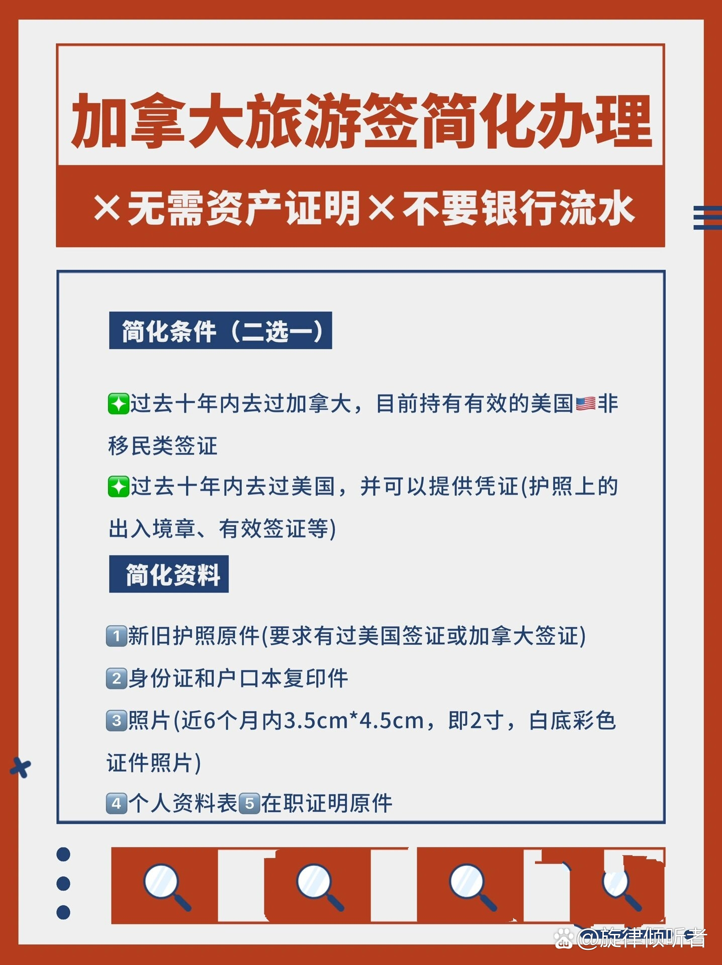 加拿大旅游签证直接简化办理9815需资产证明