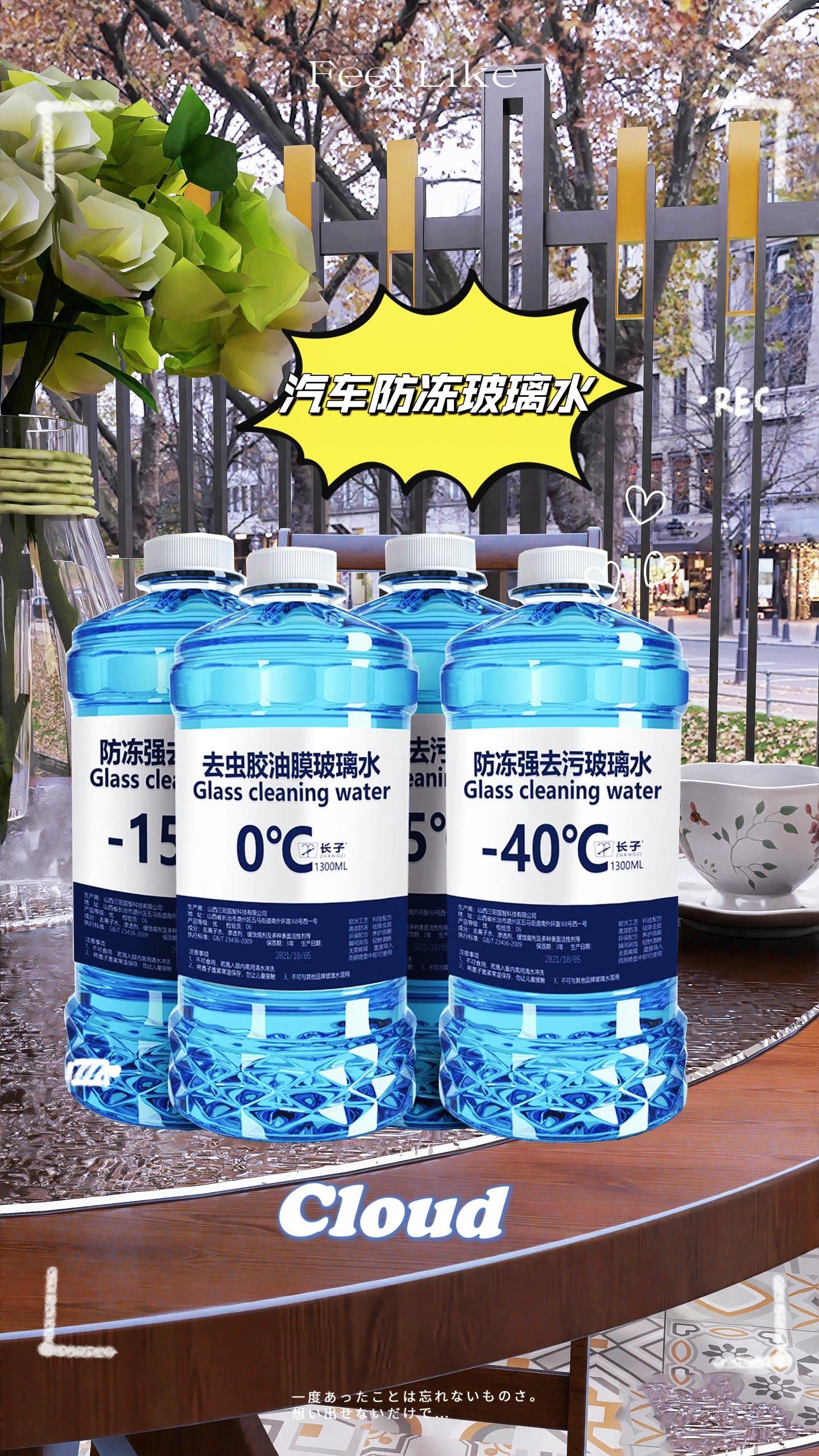 零下40度防冻汽车玻璃水强力去污玻璃水