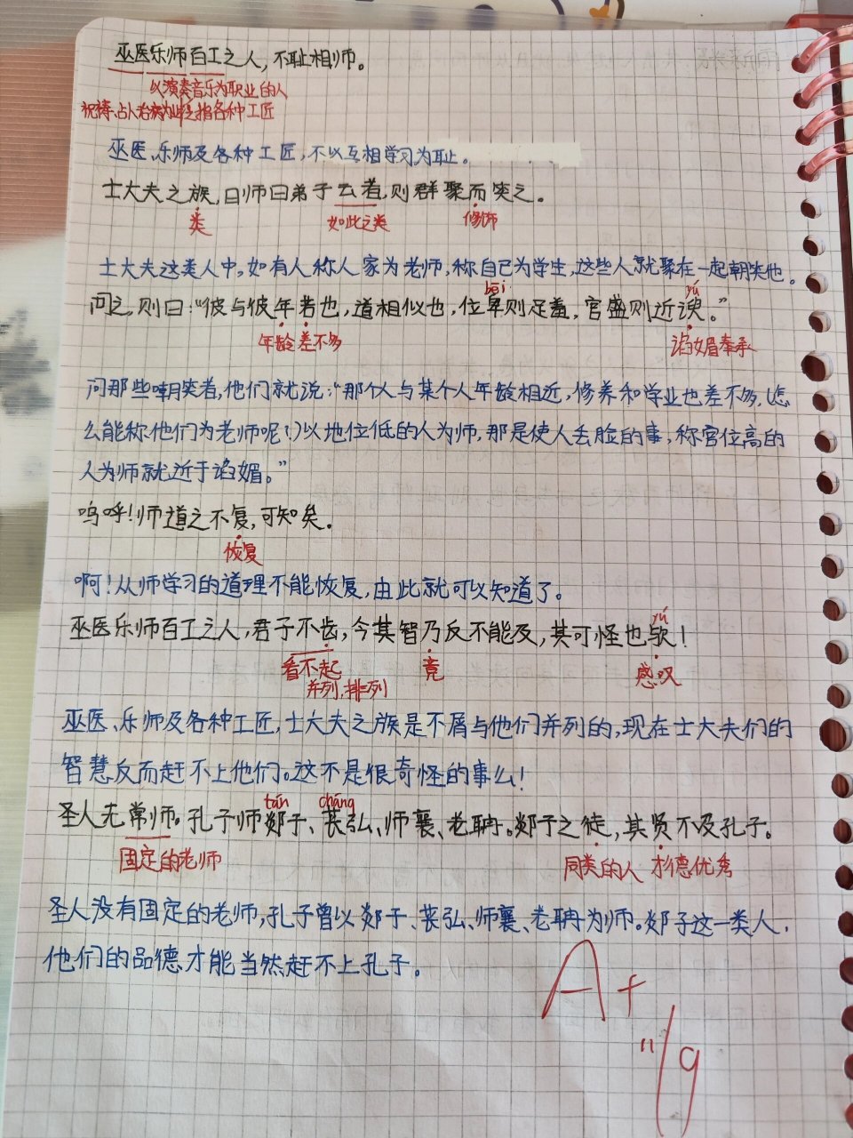 师说翻译手写图片图片