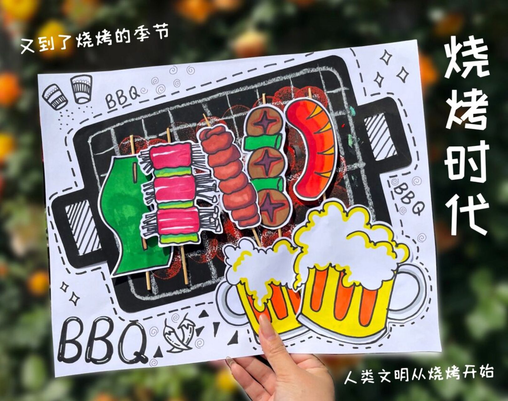 儿童画教程|烧烤时代