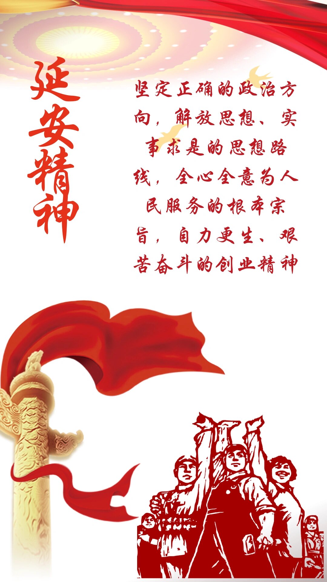 红色精神系列海报no.7|延安精神