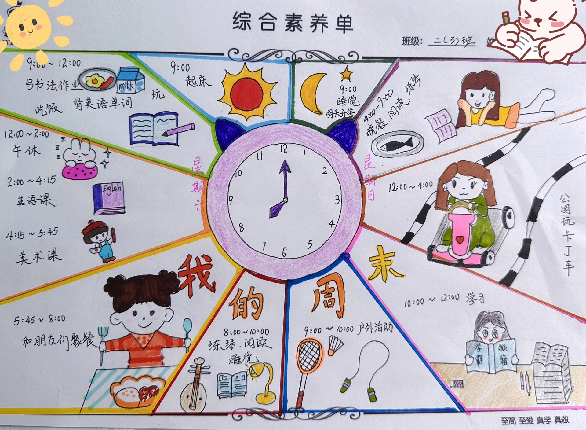 二年级守时手抄报图片