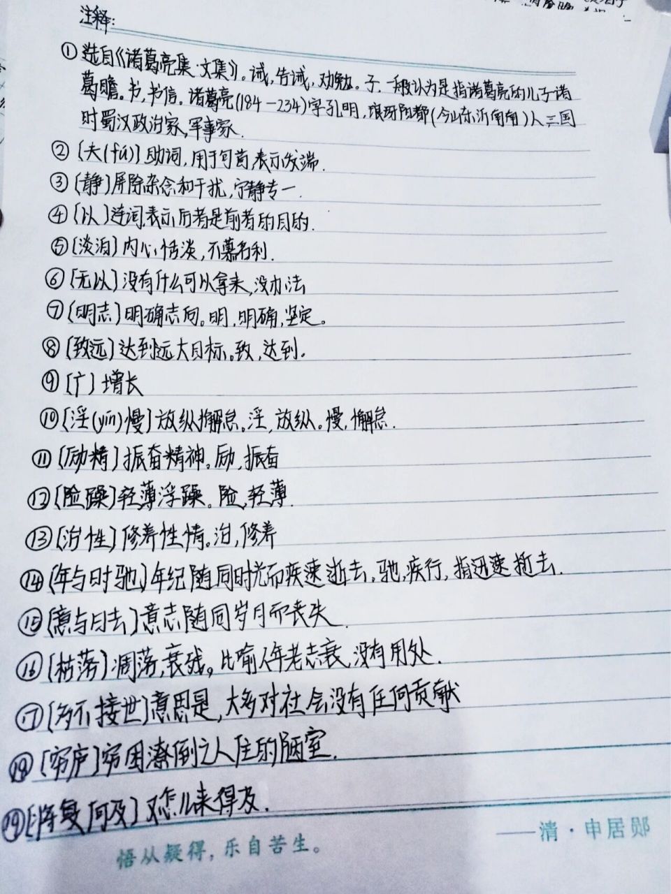 《誡子書》的譯文和註釋 註釋我只寫了需要重點記憶背誦的