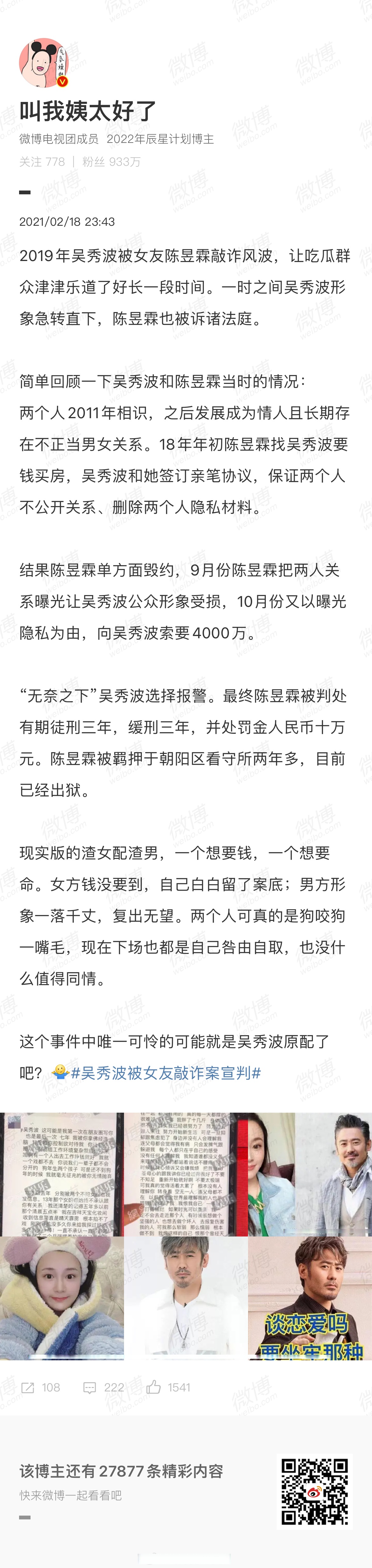 我们回顾一下吴秀波当年和陈昱霖的始末,这事放现在也是很炸裂的,但
