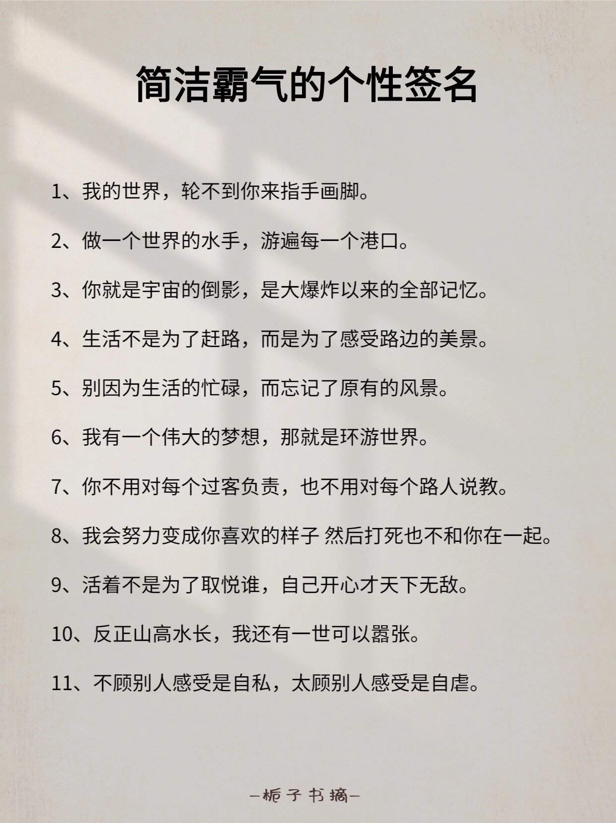拒绝内耗|简洁霸气的朋友圈个性签名