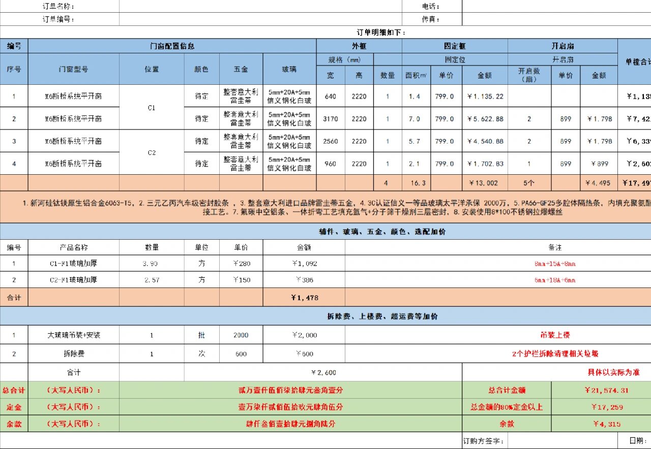 断桥铝合金门窗报价单图片