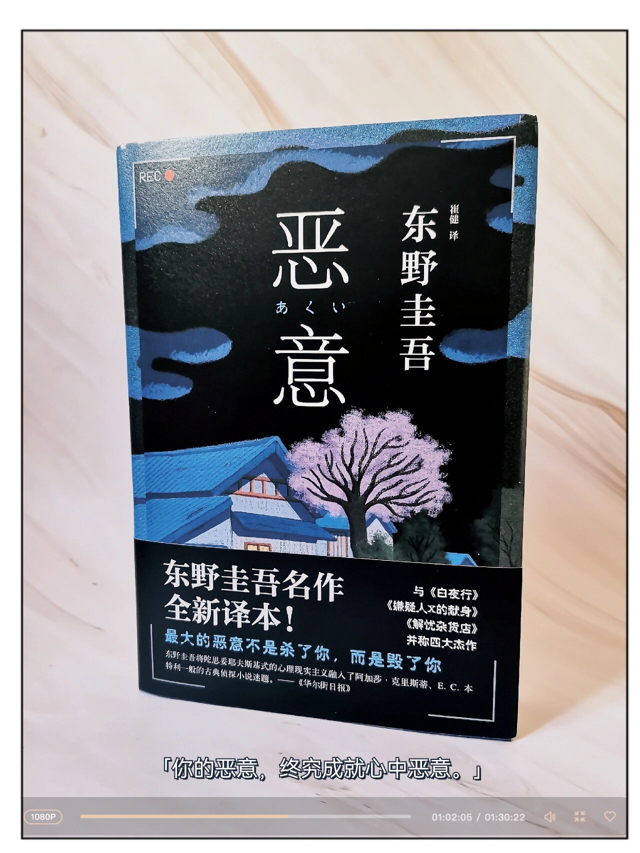 东野圭吾最最最反转的《恶意》,真的要读