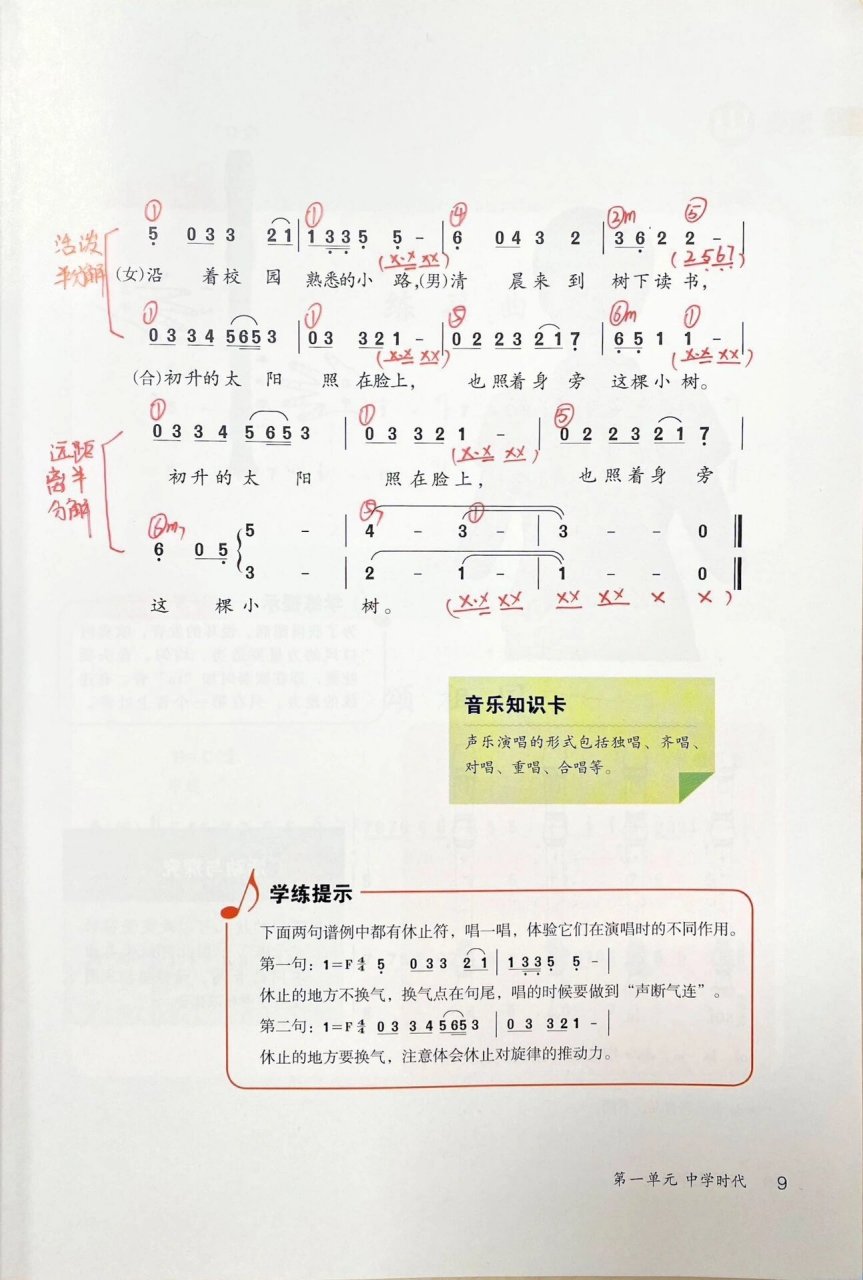 【人教版】《校园的早晨》即兴伴奏和弦谱,简谱