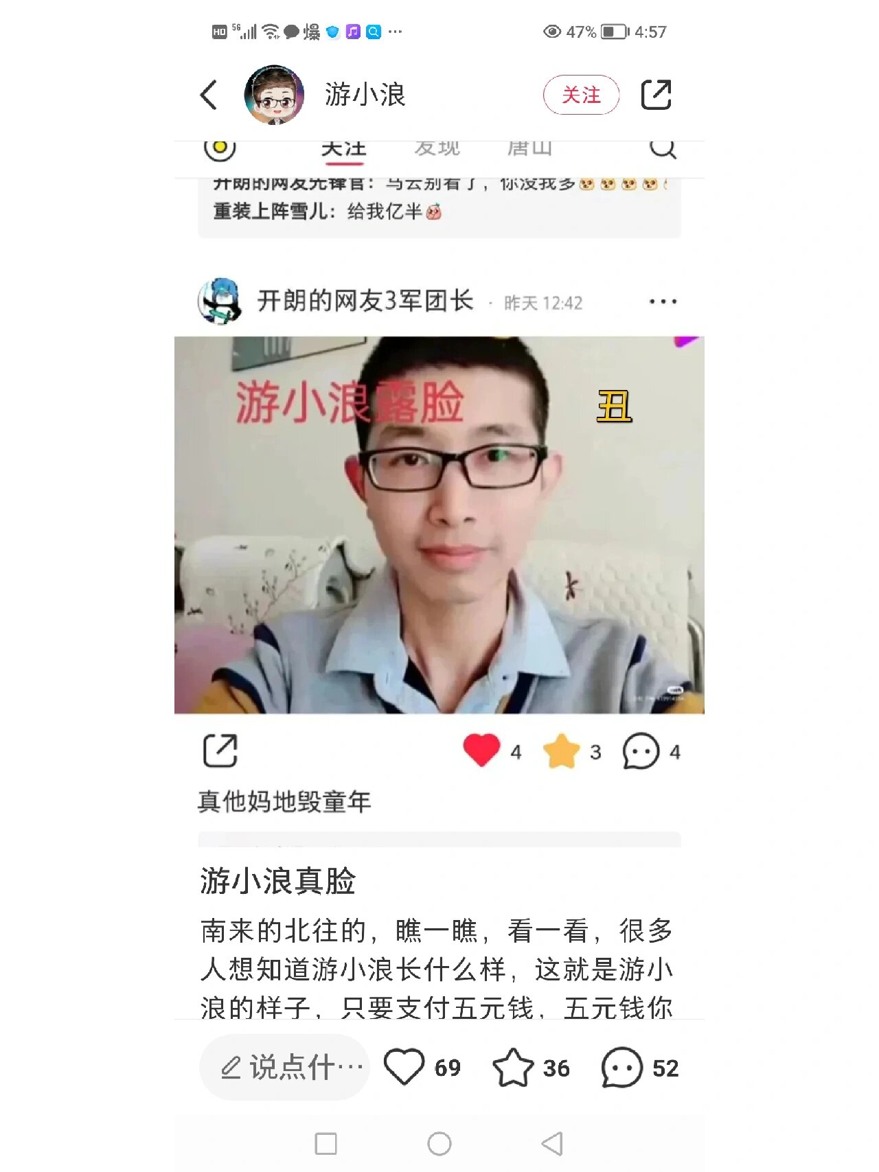 游小浪本人图片图片