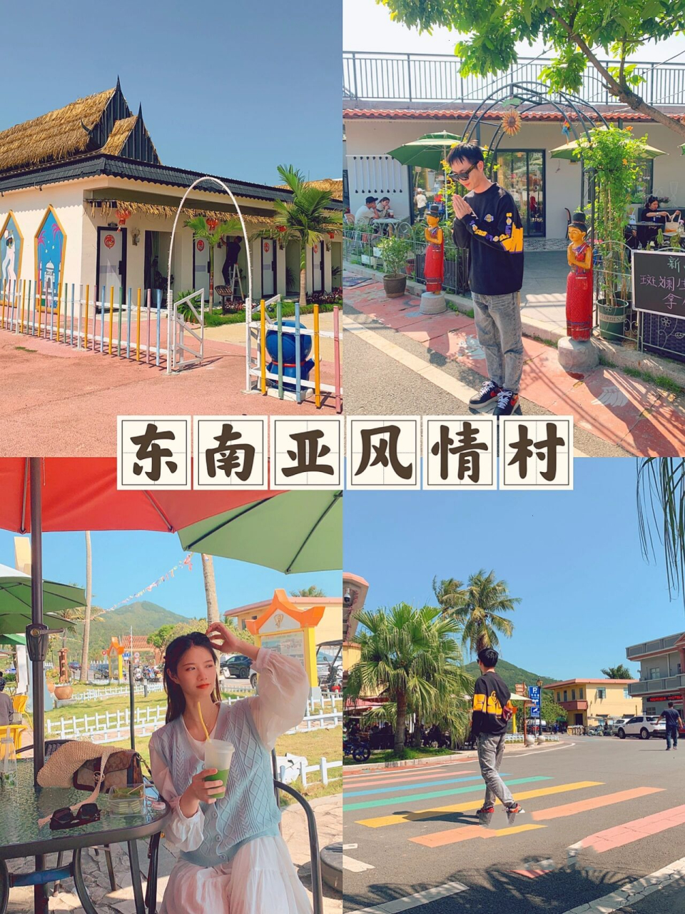 江门台山旅游|海宴华侨农场97东南亚风情村 78这是台山小众游玩