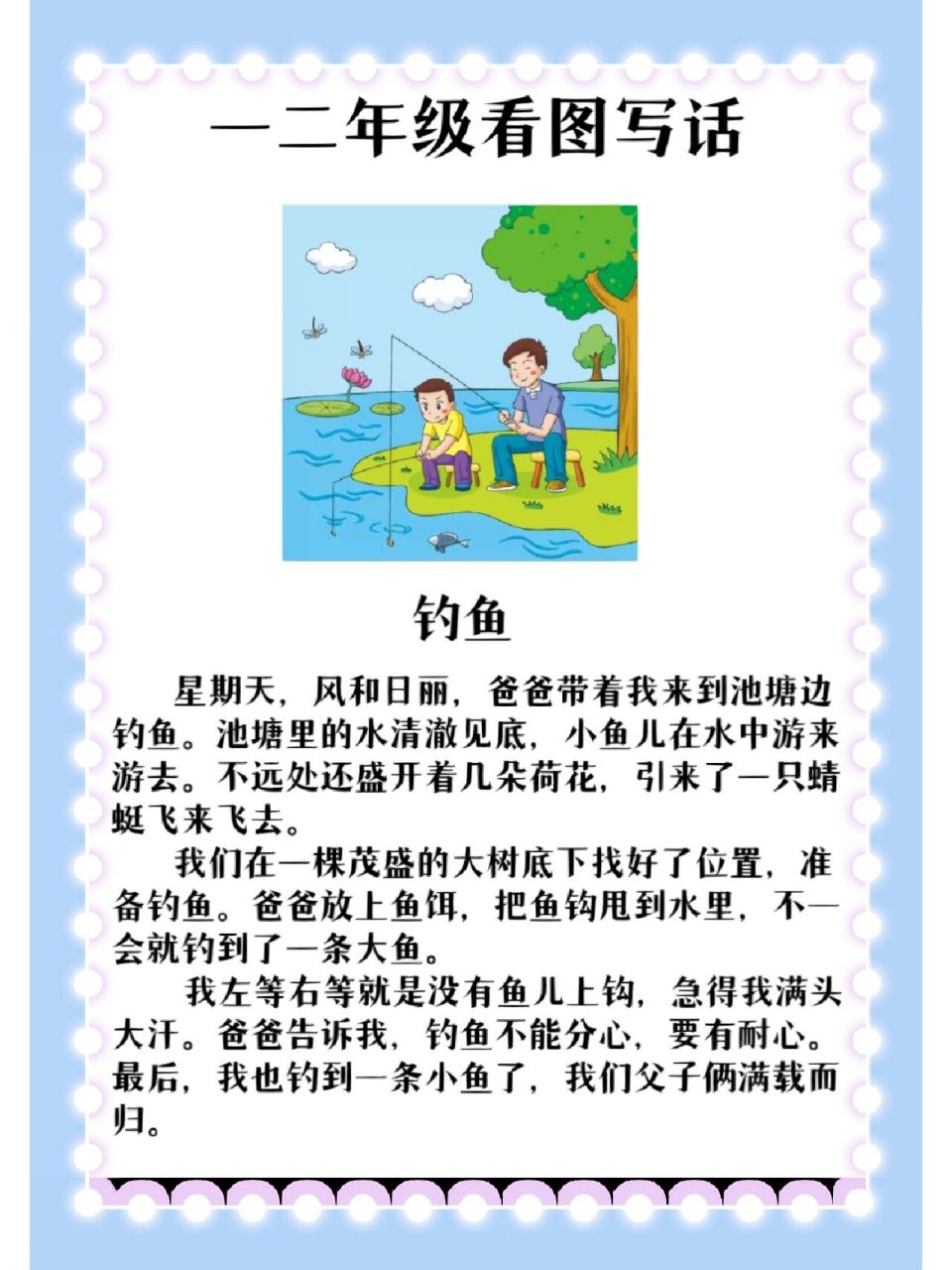 看图写话《钓鱼》