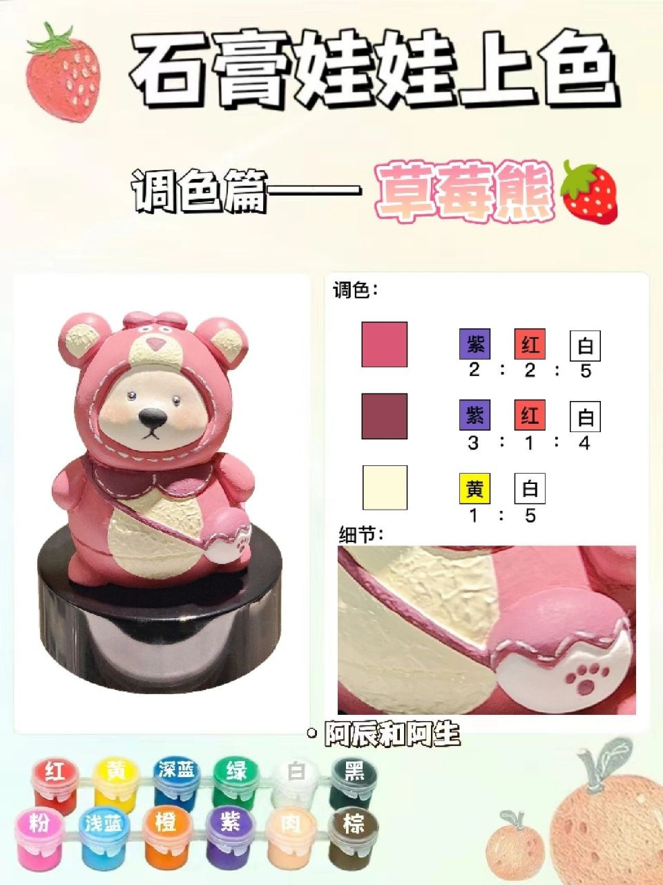 石膏小熊保姆级配色96教程366 91玫红色草莓熊91 166配色