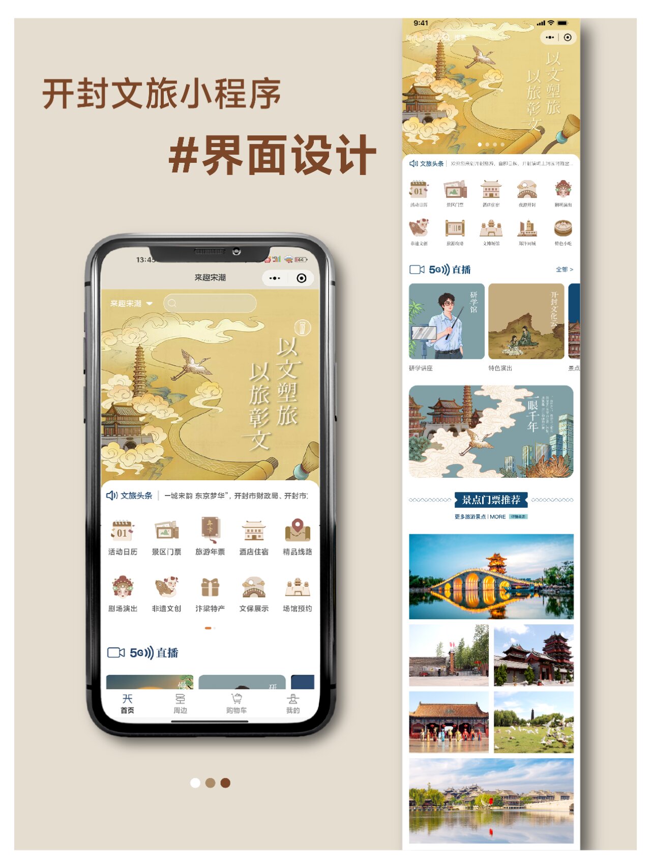 主要是方便全国各地游客快速了解开封了解宋文化 所以设计基调整体